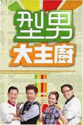 欢乐聚场 2025 综艺